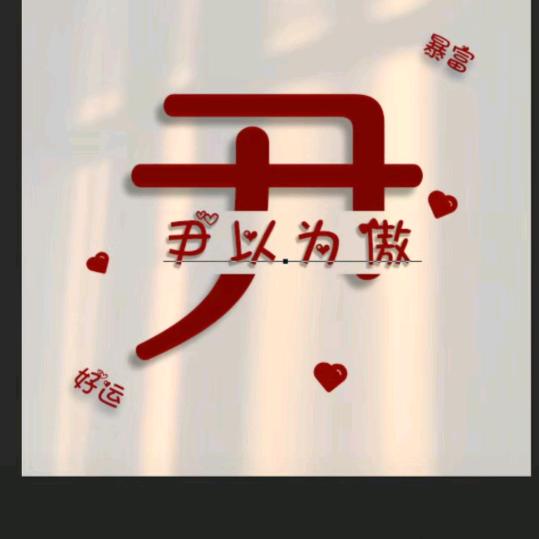 🇨🇳尹女士