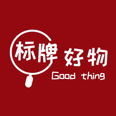 标牌好物推荐