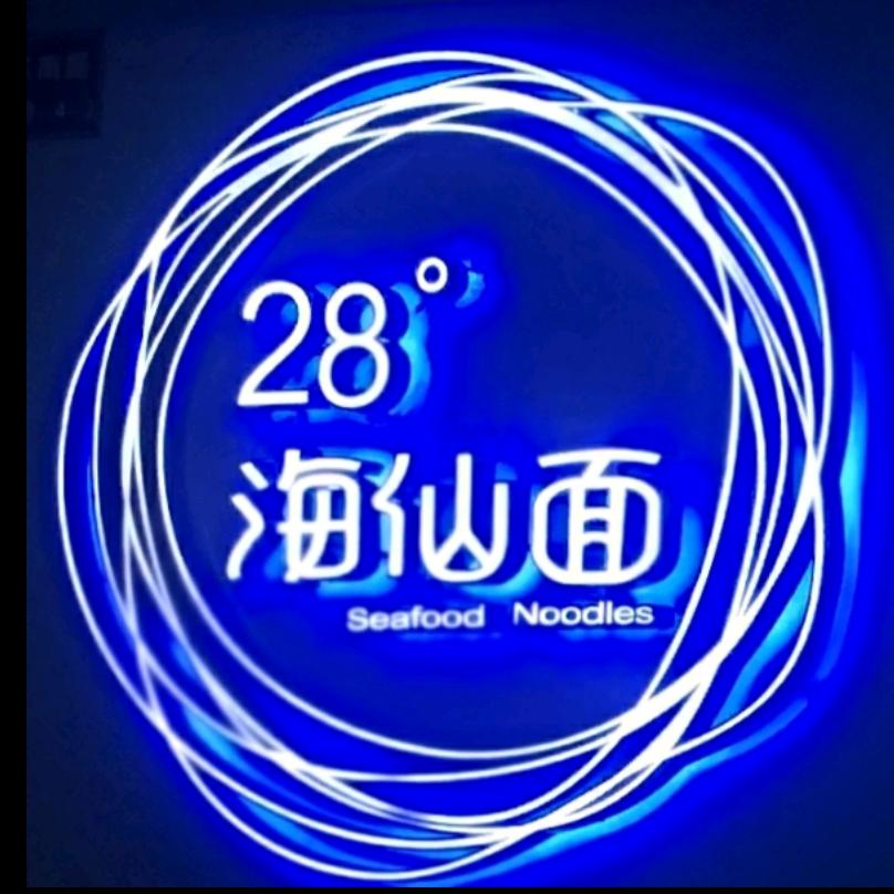 二十八度海仙面
