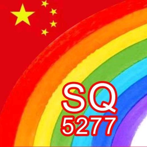 🌈社会随缘🇨🇳5277（2月