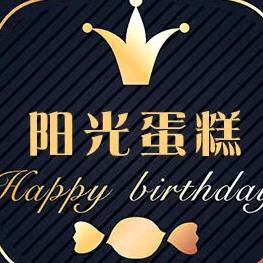 新郑市黄水路阳光糕点店