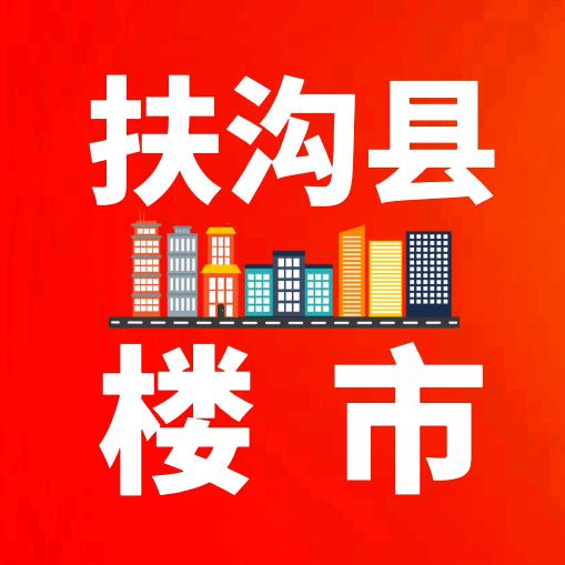 扶沟房地产-小郭