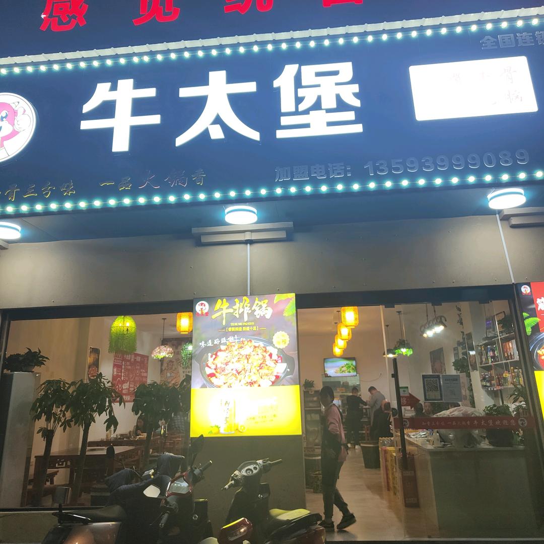 仙桃牛太堡营养早餐