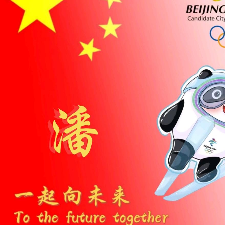执傲