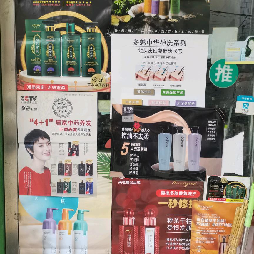 润泽美发用品