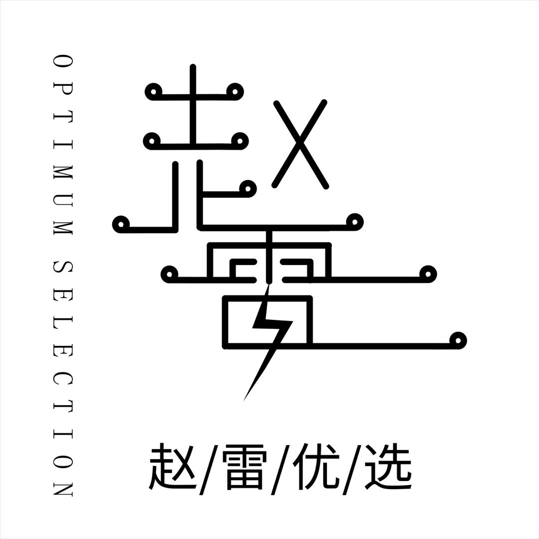 赵雷优选个体店