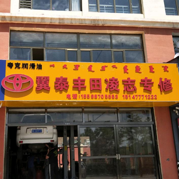 丰田凌志小刘