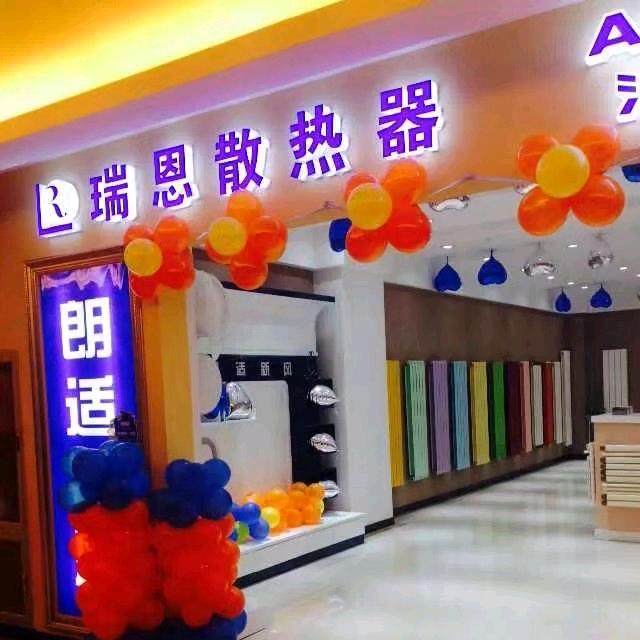 瑞恩散热器