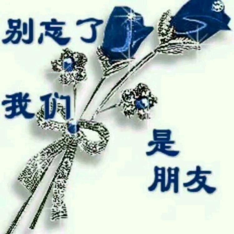 冰清玉洁