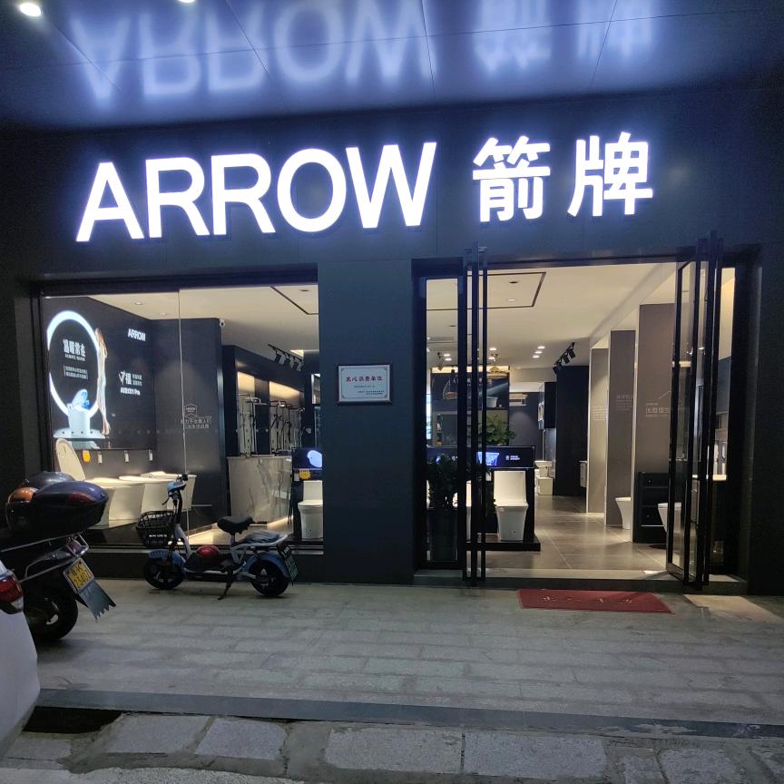 @建材街164号卫浴店～❤ (前途辉黄)