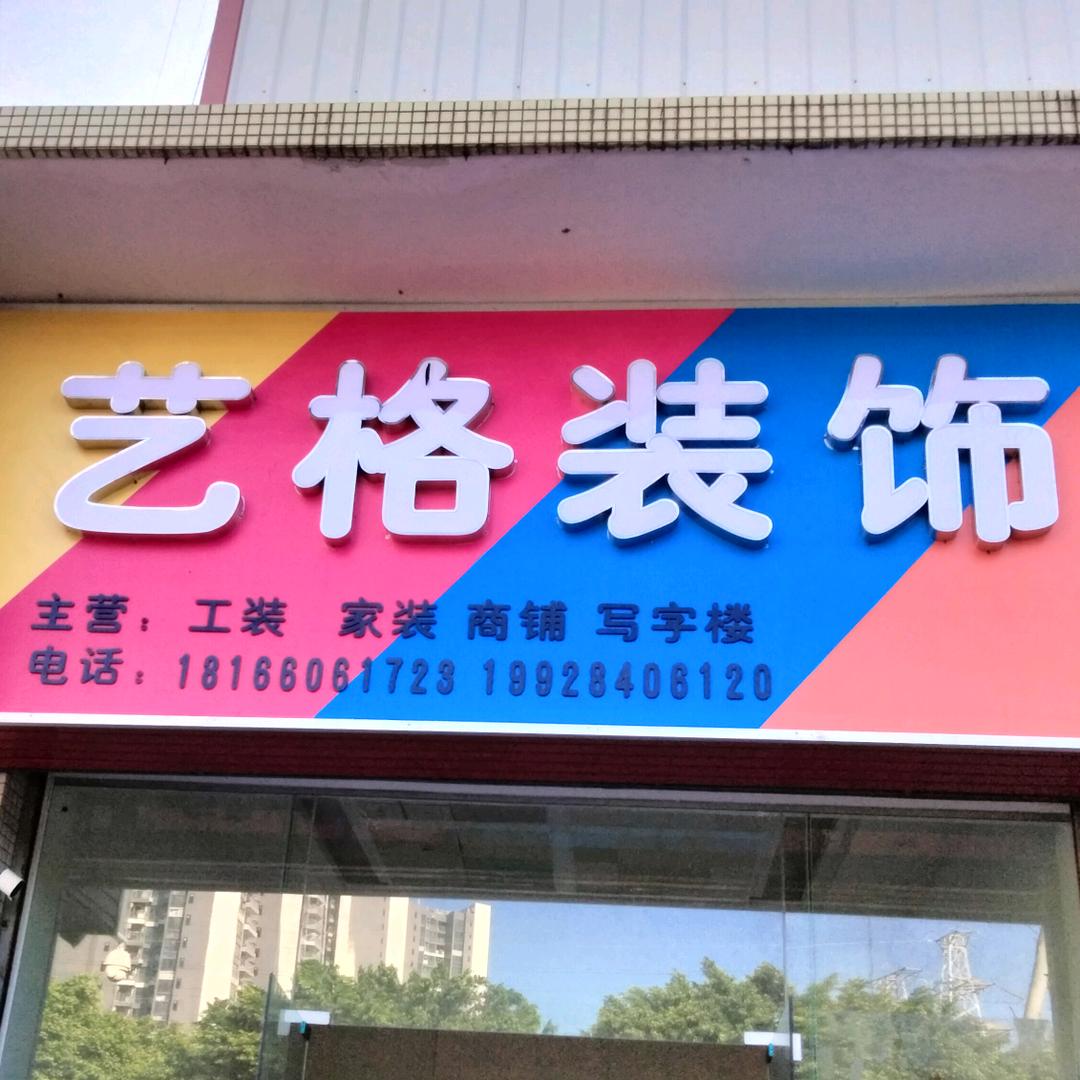 广州艺格天花隔墙