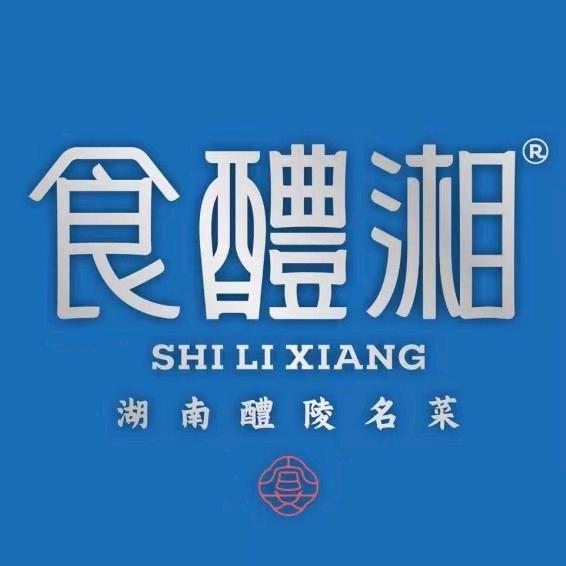 食醴湘·湖南醴陵名菜