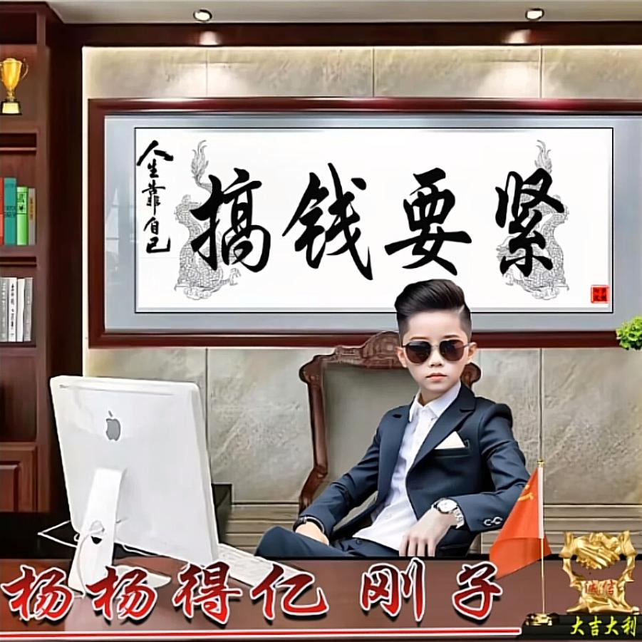 楊杨得亿–《楊先森》