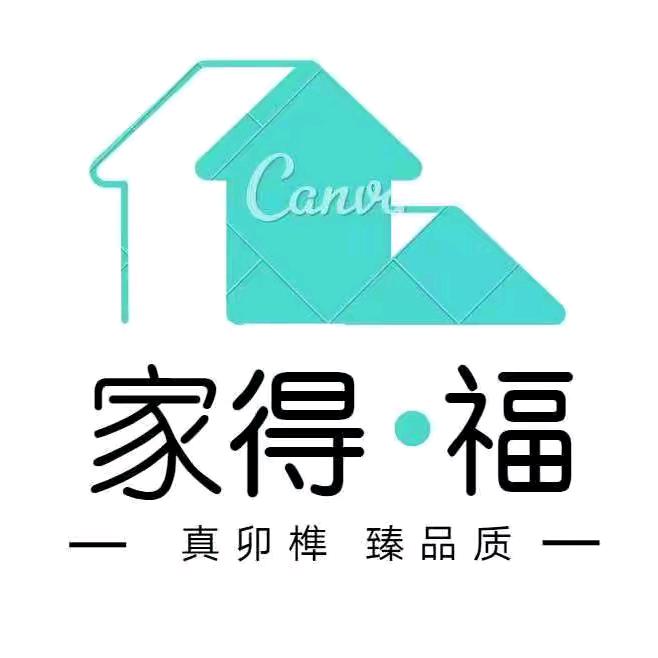 家得福家具（为为姐）