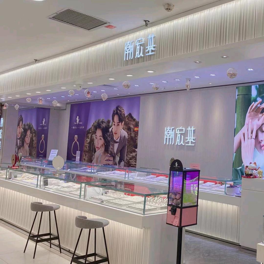 潮宏基滕州银座店