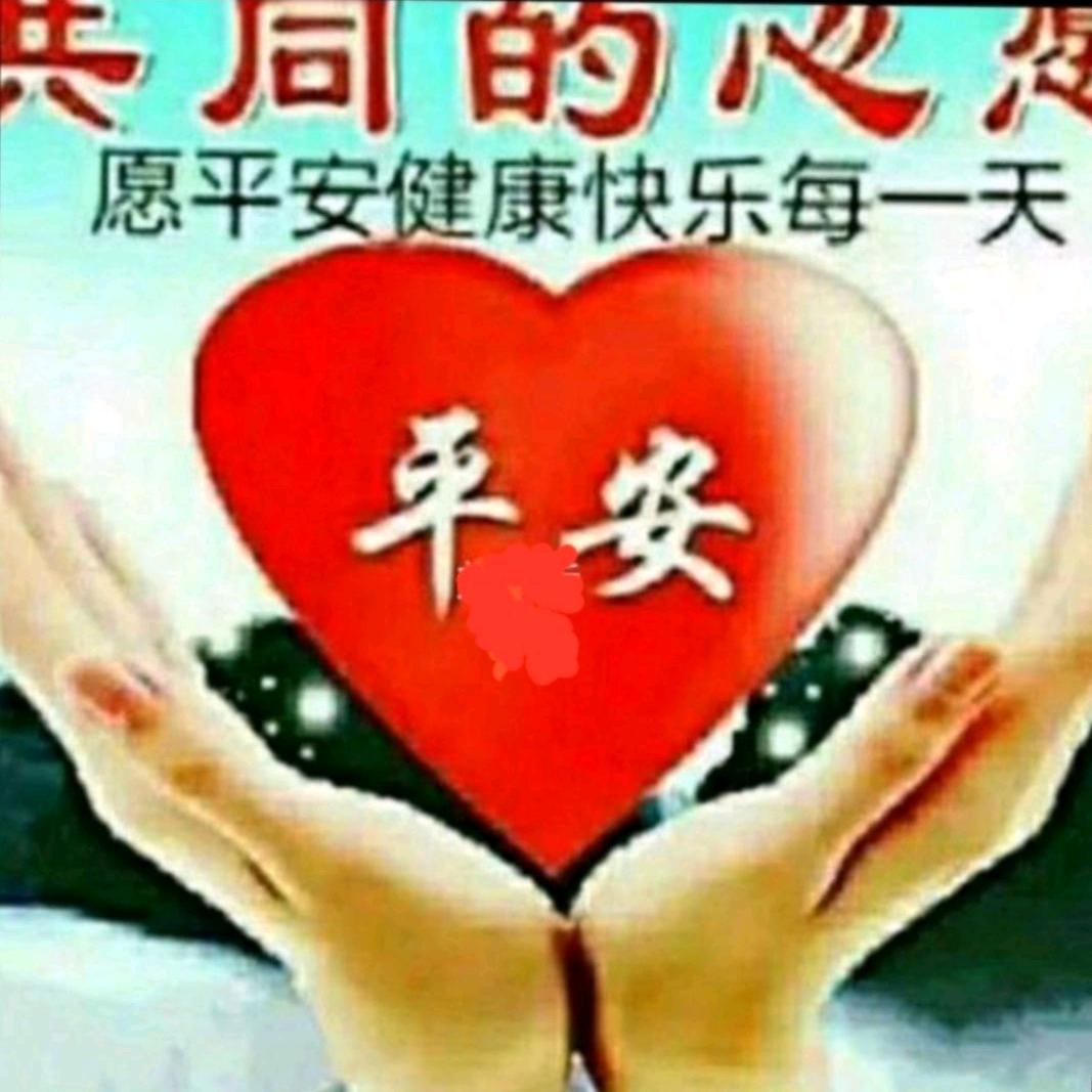 健康是福