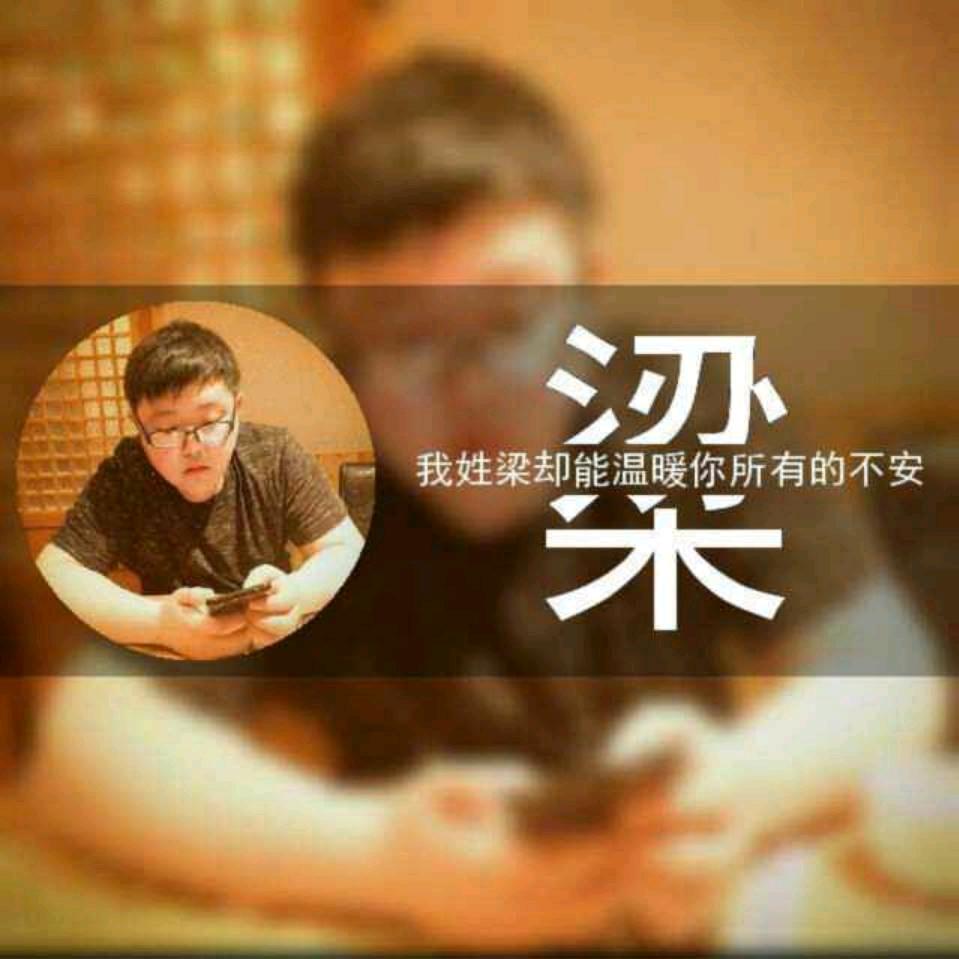 温暖的梁
