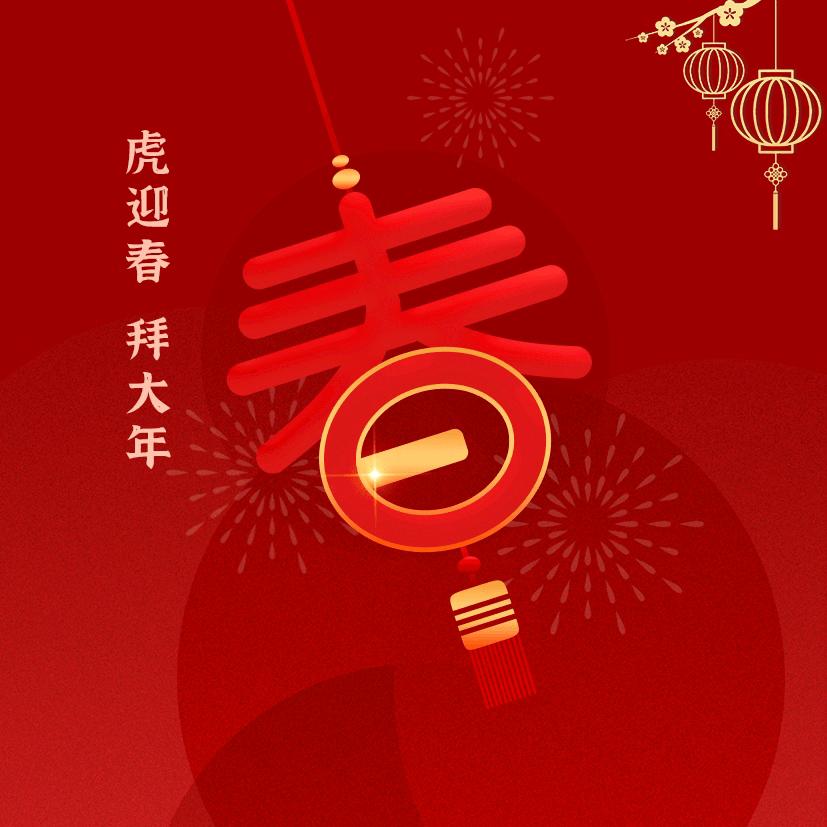 春春