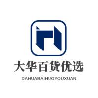 大华百货优选