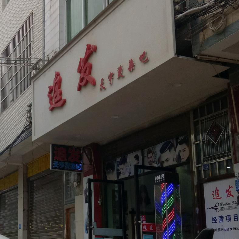 马关追发烫染吧！