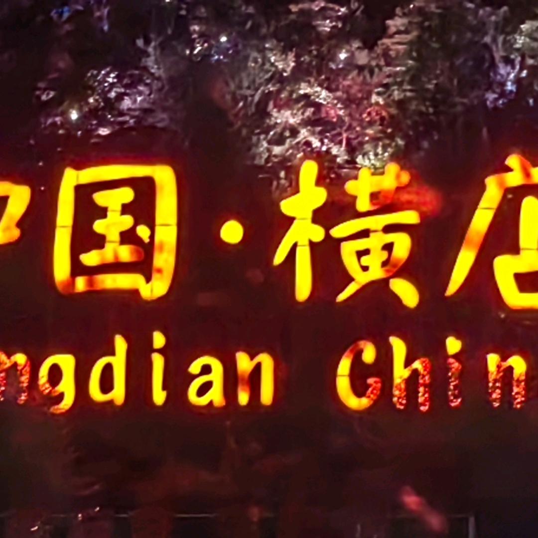 陕北.刘楠