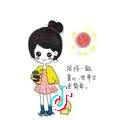 婕