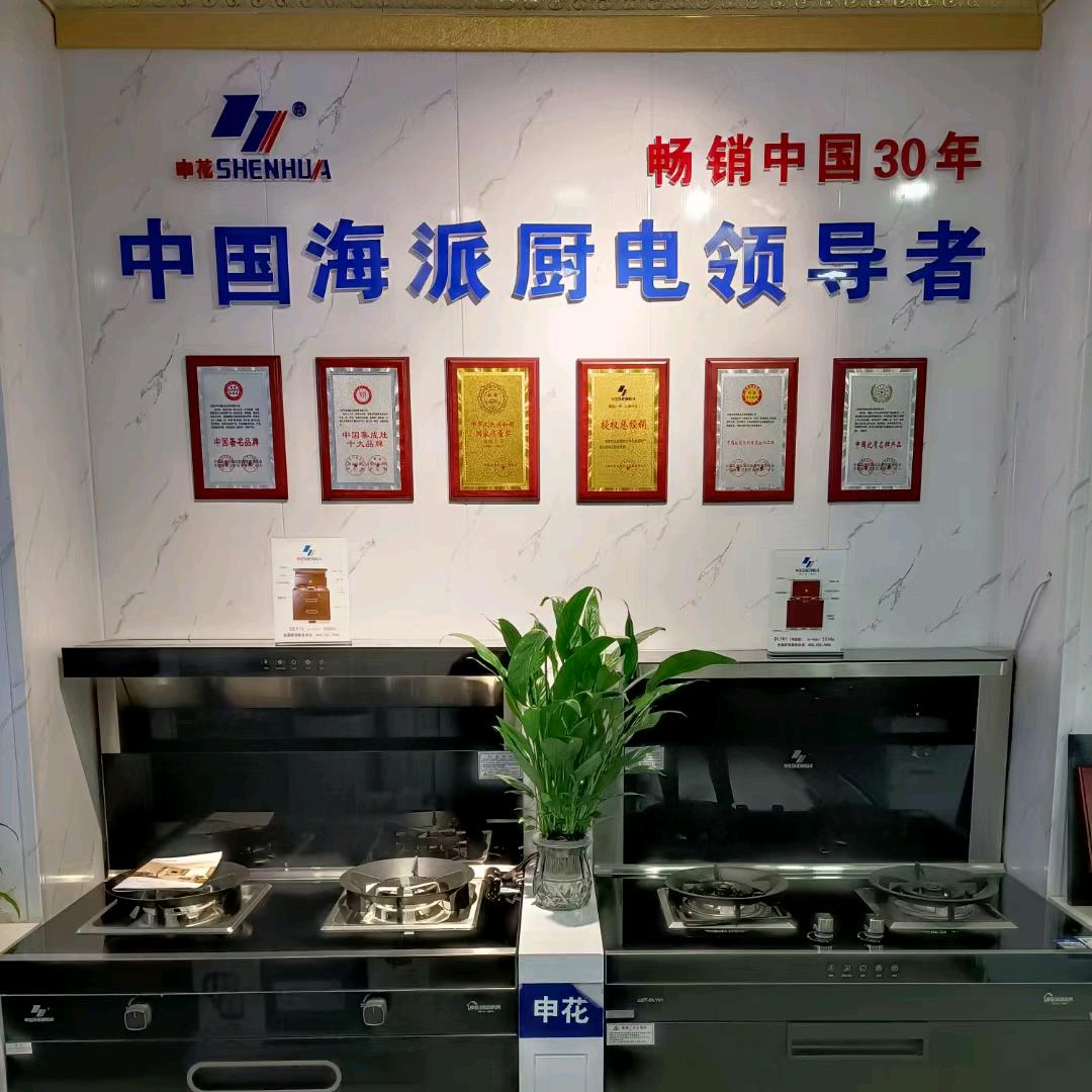 @周村申花集成灶