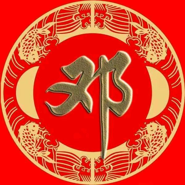 邓长丰