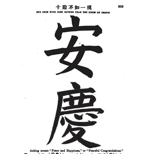 ANQING安庆-（宜城）