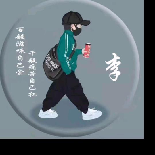 ★∮∝伟←♂
