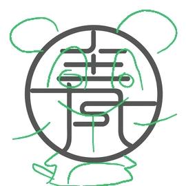 🍏青稚