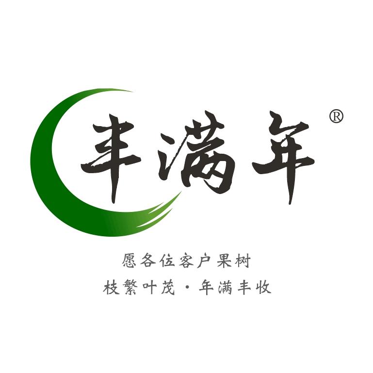 丰满年广西枝繁叶茂农业有限公司果树苗木专卖店