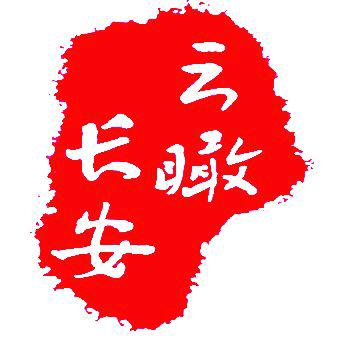 云瞰长安