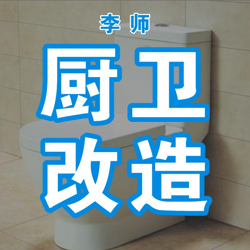 兴丰莱厨卫经营部（成都专业改马桶）