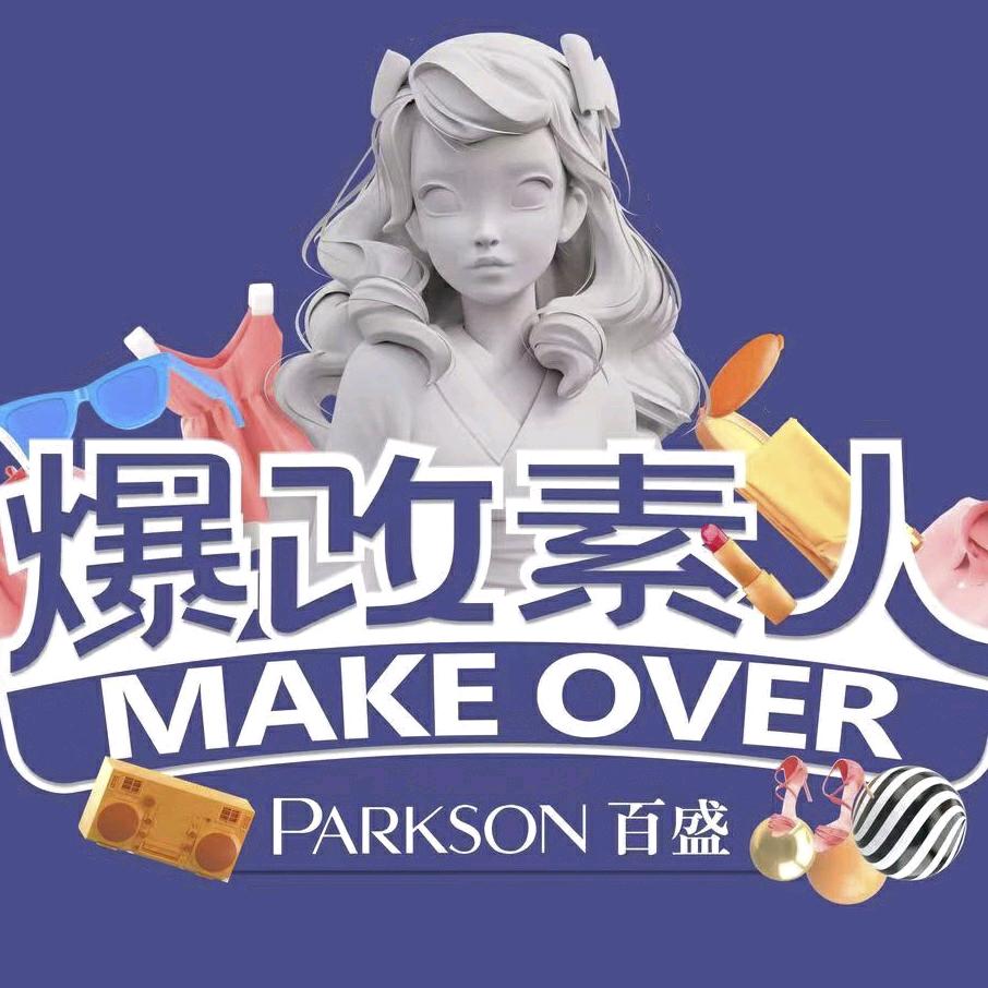 昆明百盛爆改素人