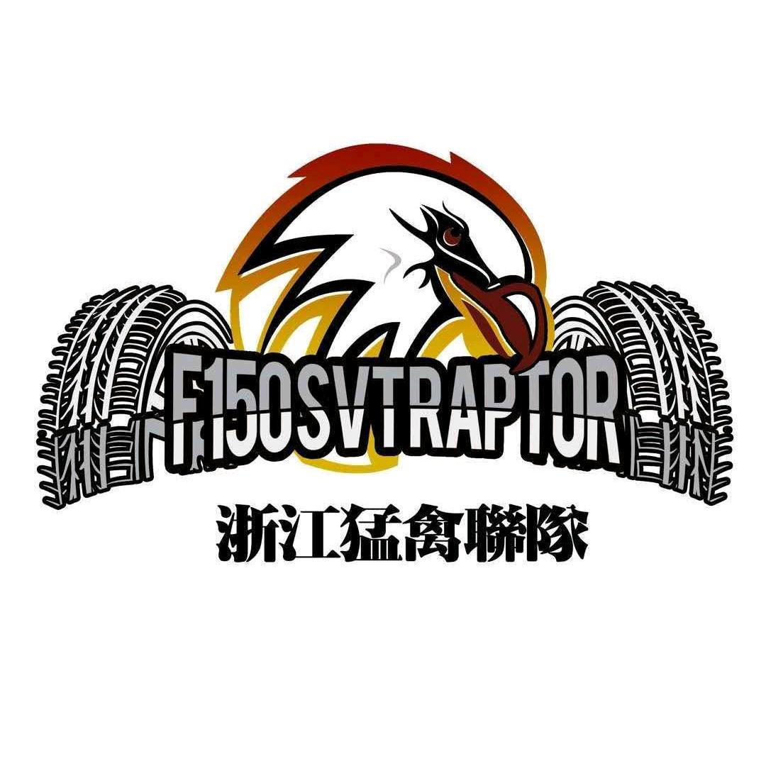 浙江驰联猛禽改装中心