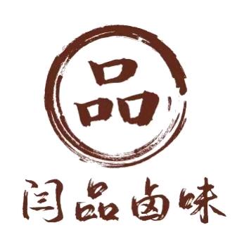 闫品卤味