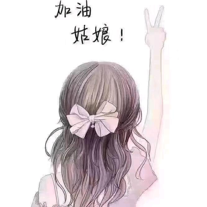丫头