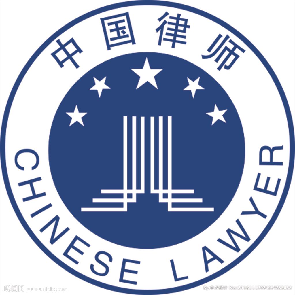公平正义