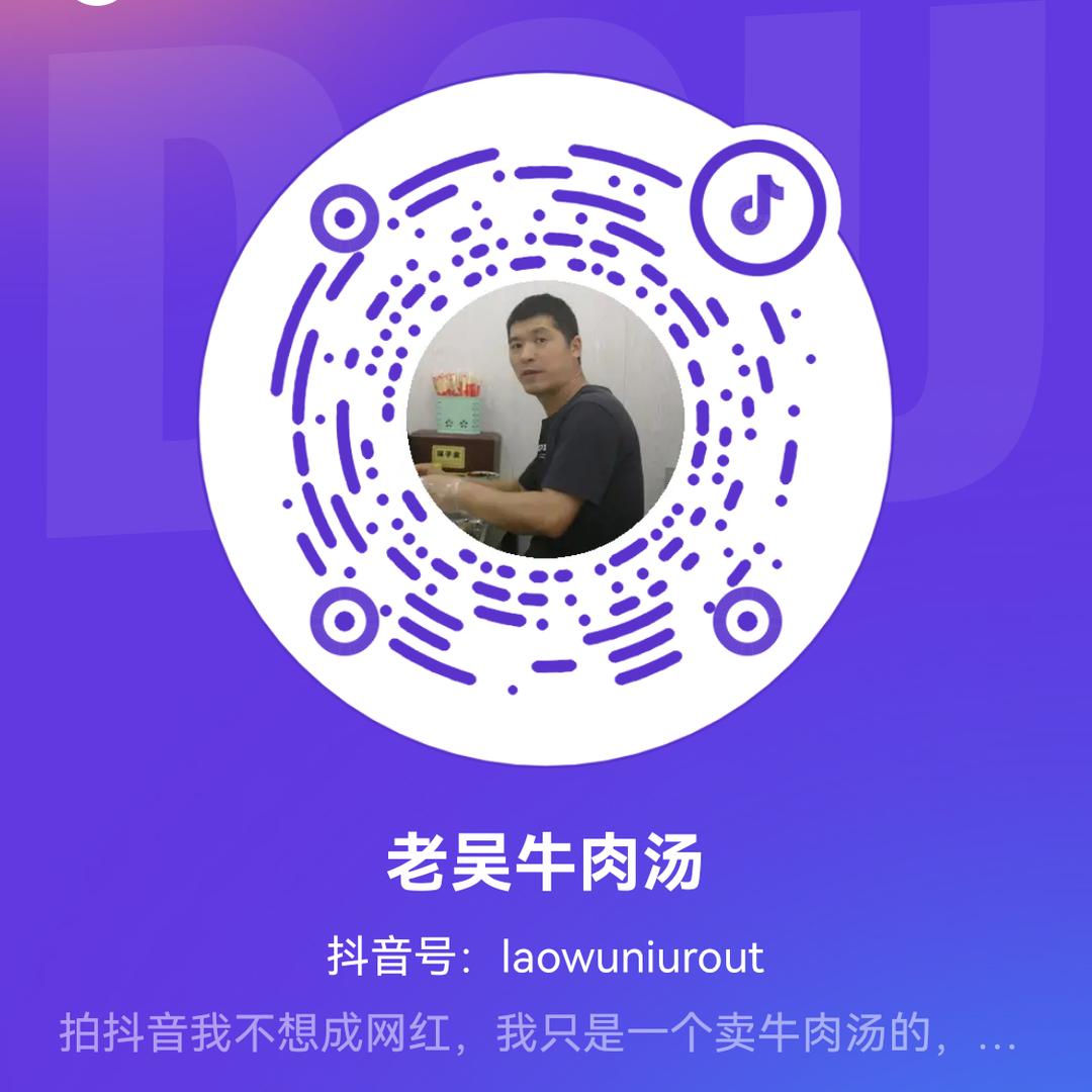 老吴牛肉汤