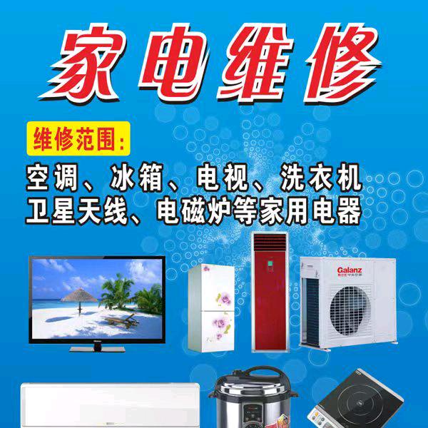 招远创益家电维修🛠