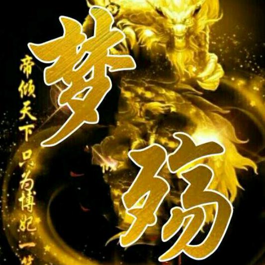 企鹅搜索梦殇