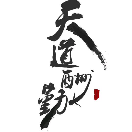 张珅豪