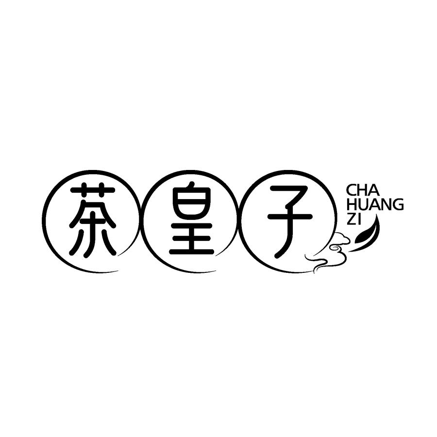 茶皇子电器