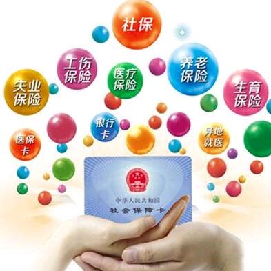 社保小课堂
