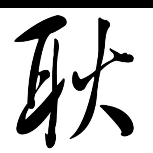 闻喜兴客居饭店
