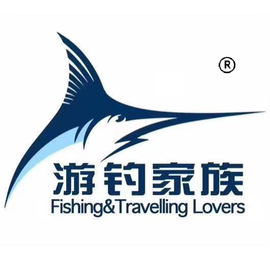 游钓家族
