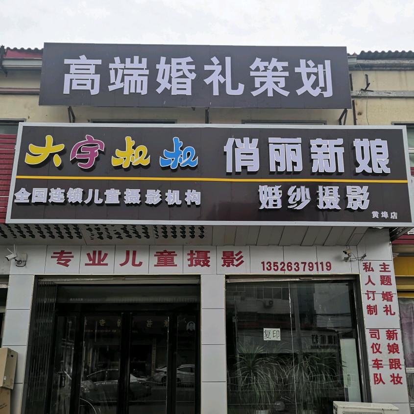 俏丽新娘～肖南