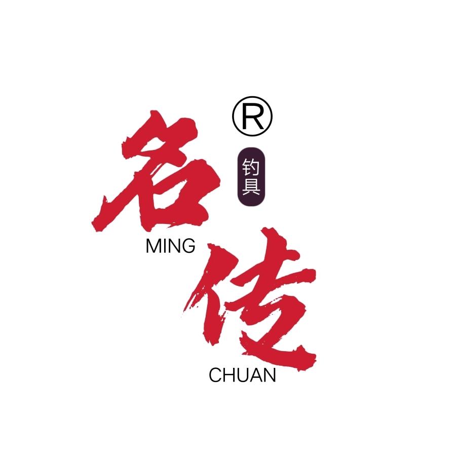 名传钓具