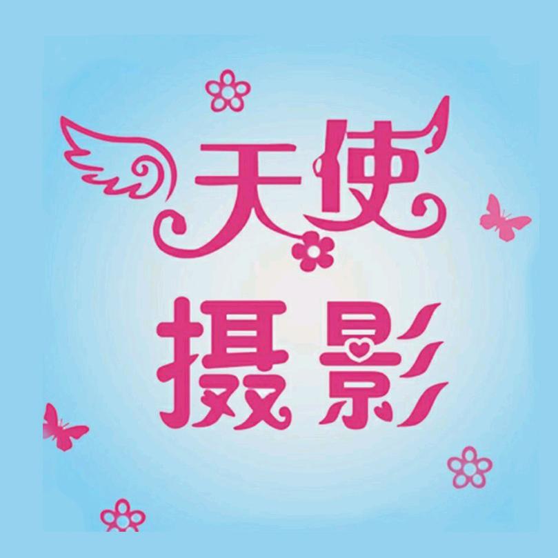天使摄影